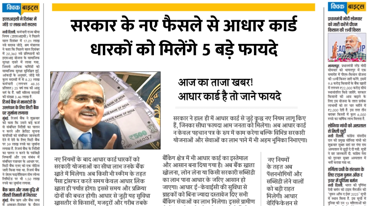 Aadhar Card New Rule Update