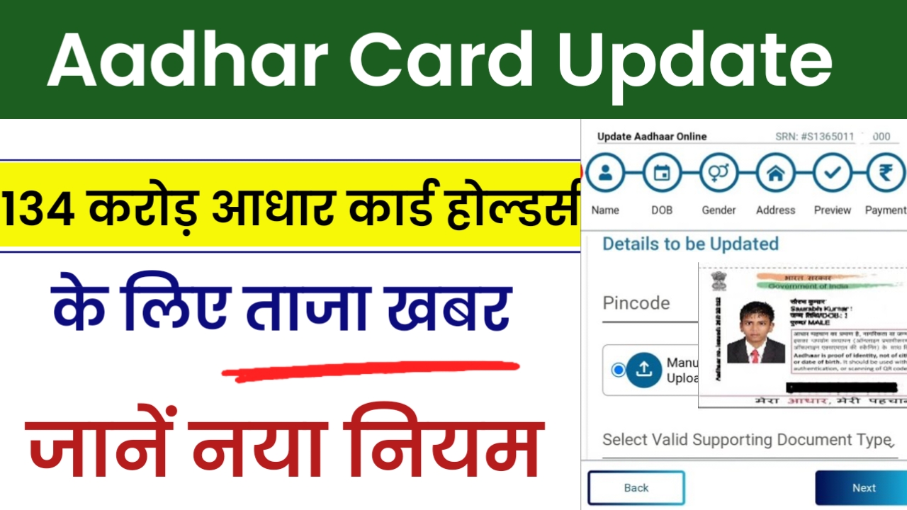 Aadhar Card Update