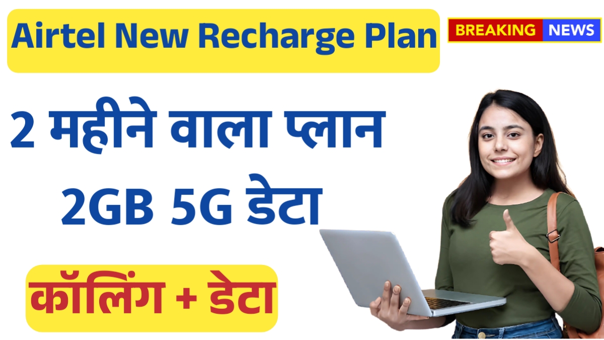 Airtel New Recharge Plan