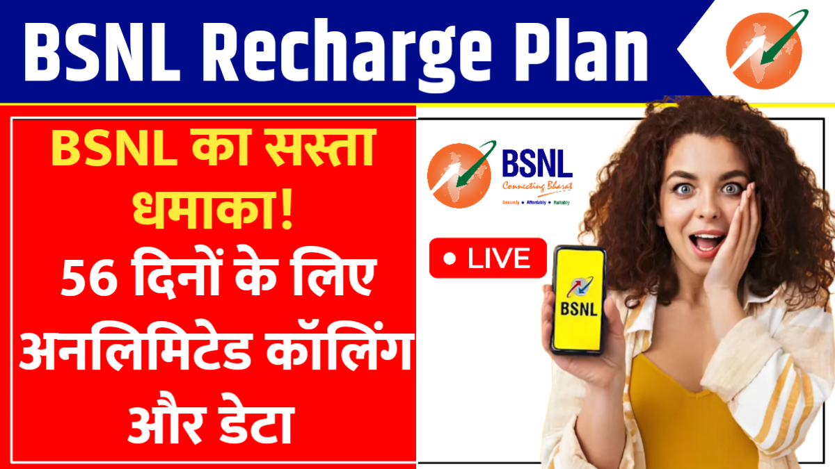 BSNL New Plan Launch