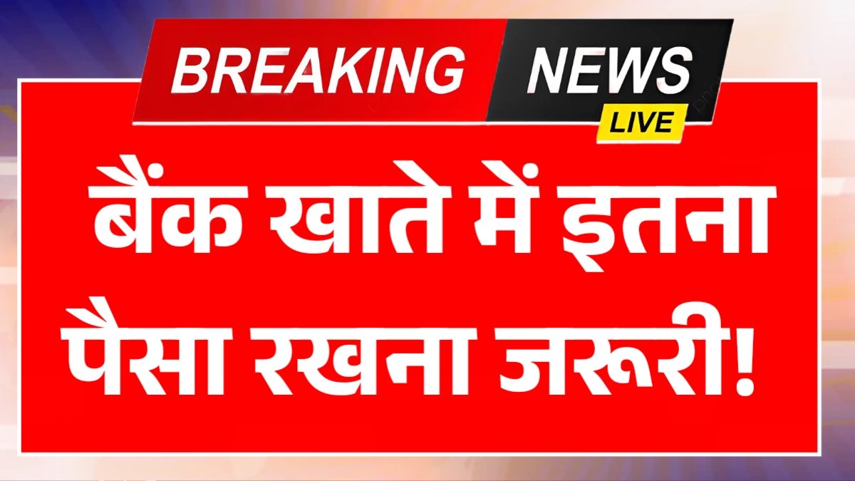 Bank Minimum Balance Rule