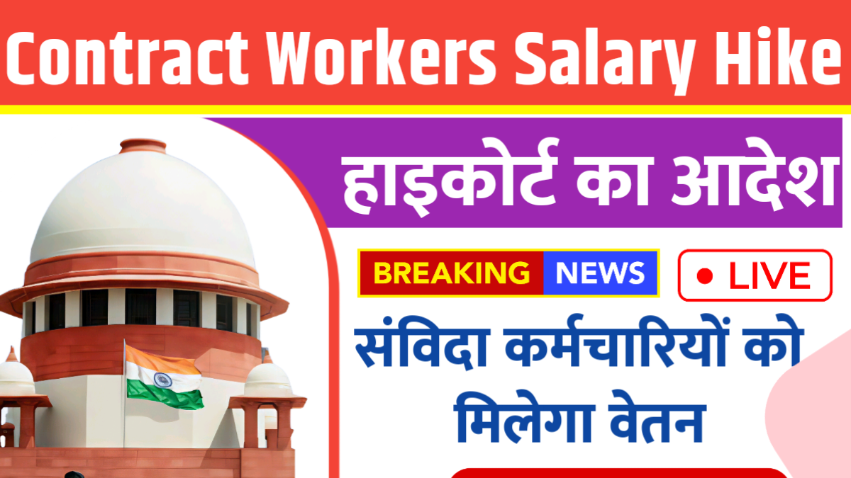 Contract Workers Salary Hike
