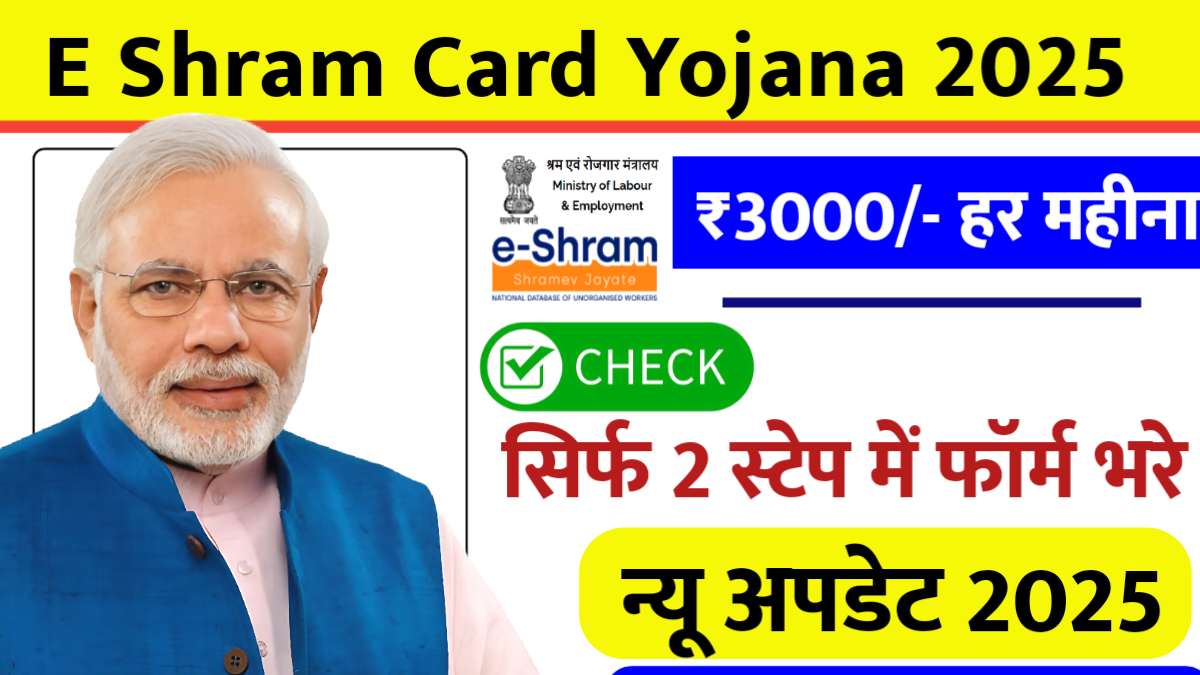E-Shram Card Yojana 2025