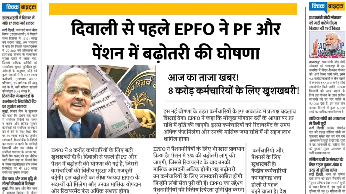 EPFO 3 Latest News