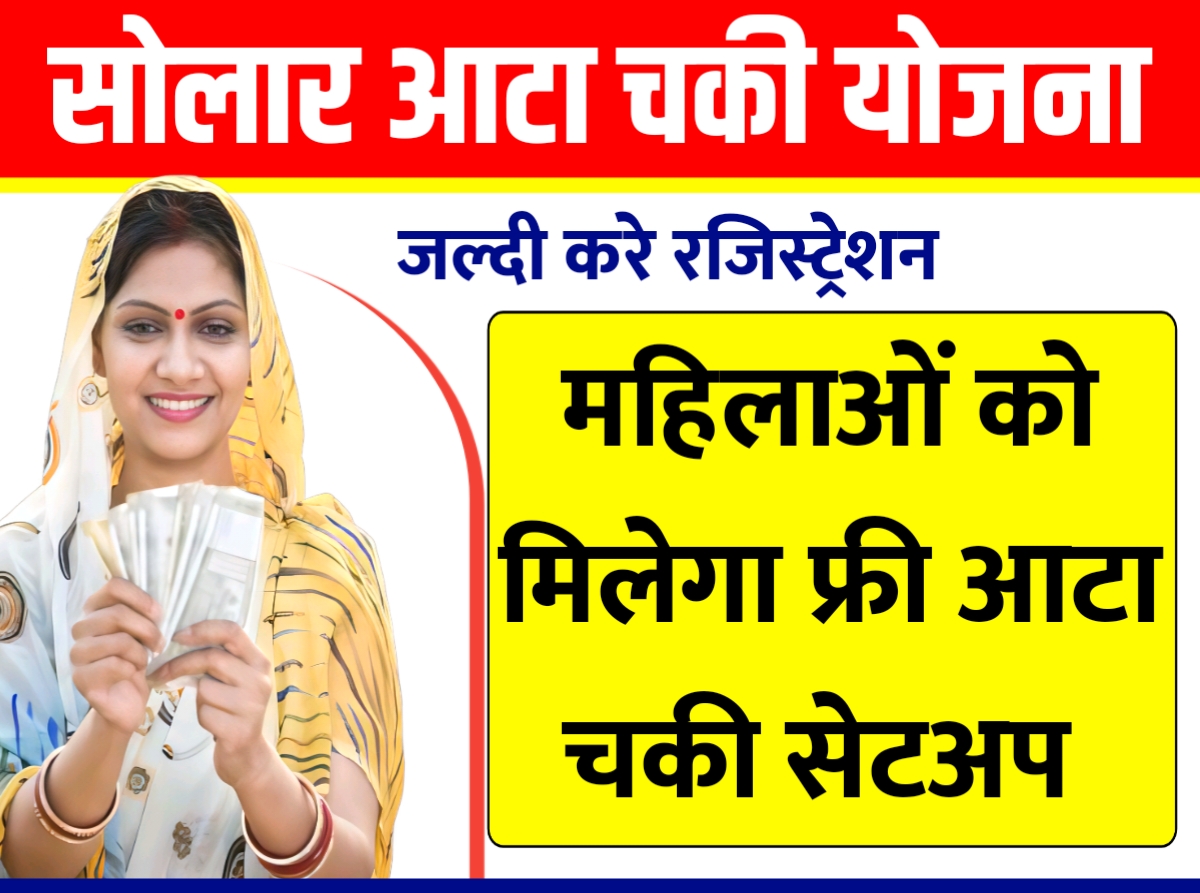 Free Solar Atta Chakki Yojana