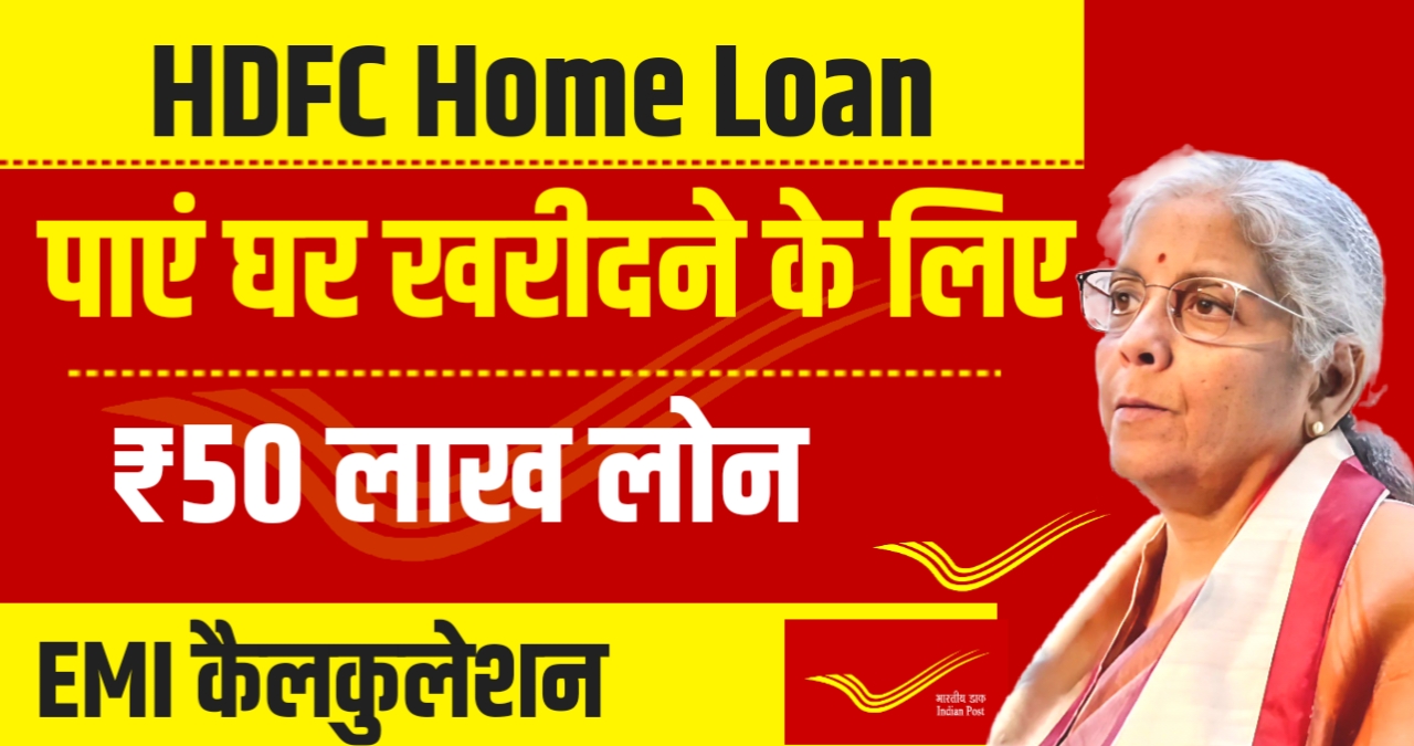 HDFC Home Loan