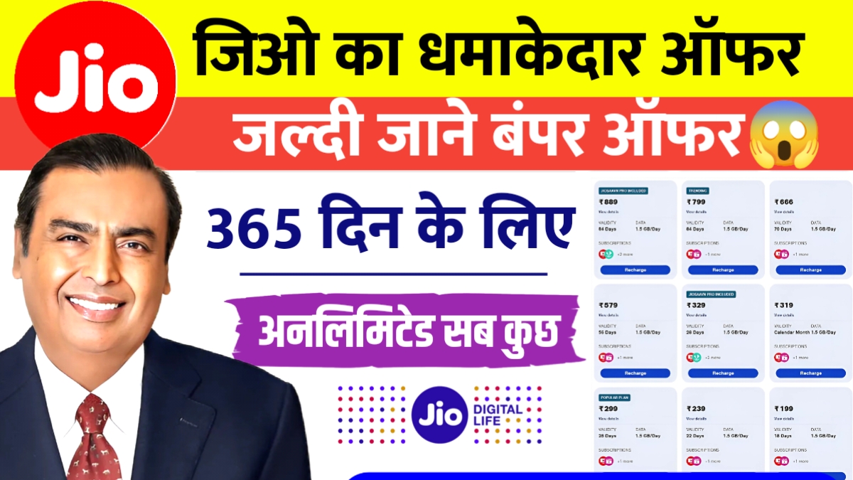 Jio Recharge Plan