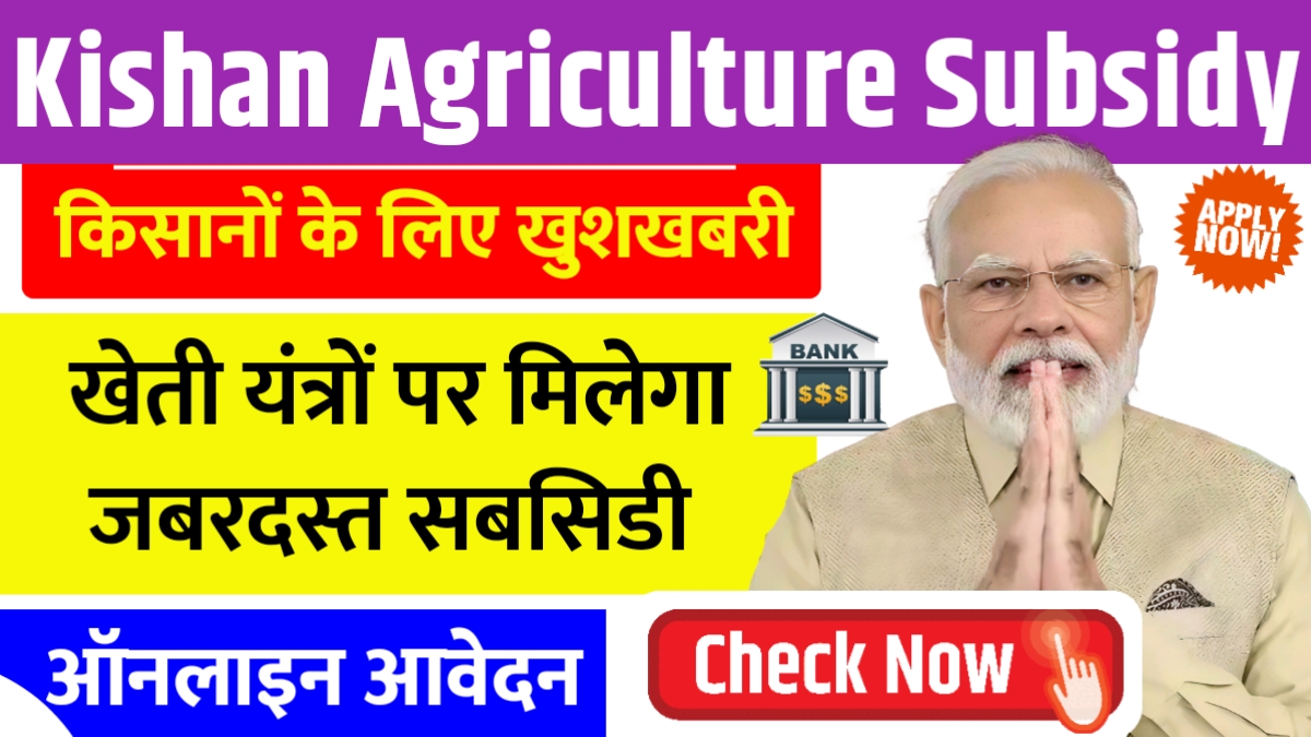 Kisan Agriculture Subsidy