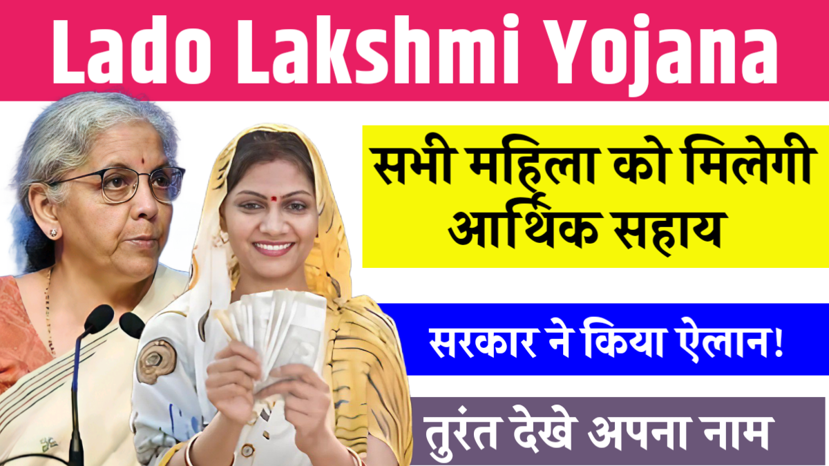 Lado Lakshmi Yojana
