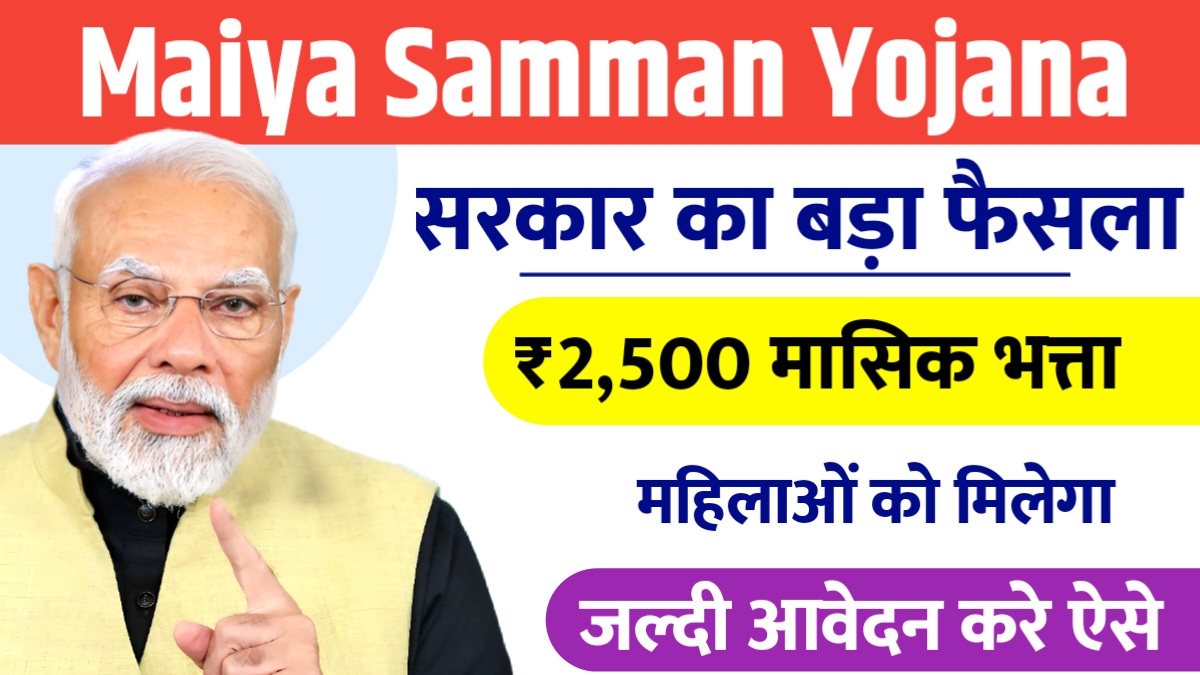 Maiya Samman Yojana 2025