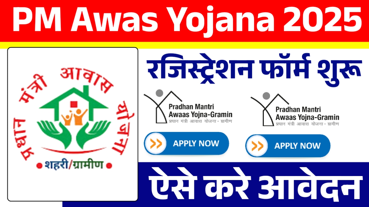 PM Awas Yojana List