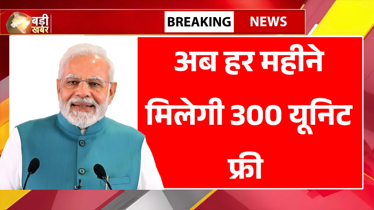 PM Muft Bijli Yojana 2025