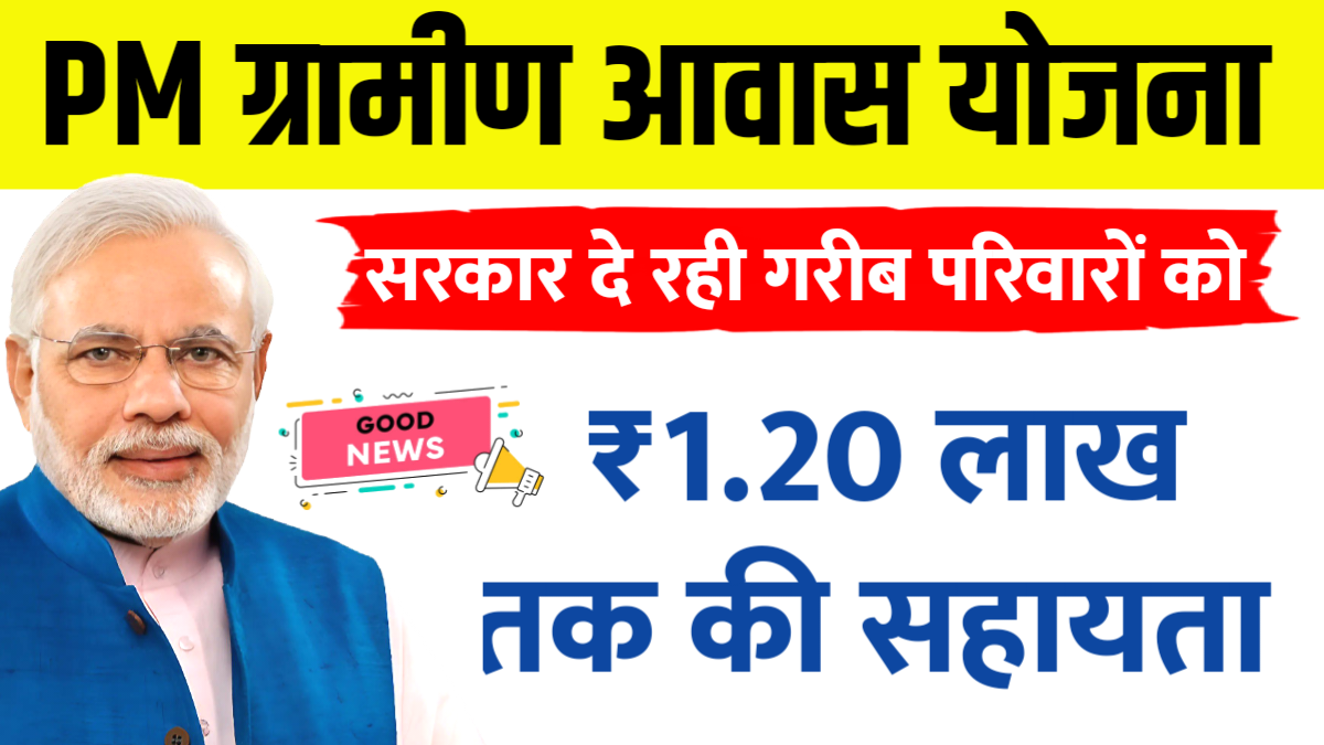 Pradhan Mantri Gramin Awas Yojana