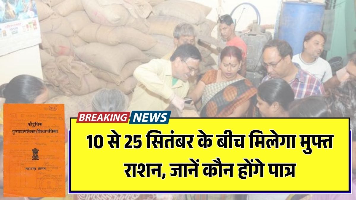 Ration Card Update