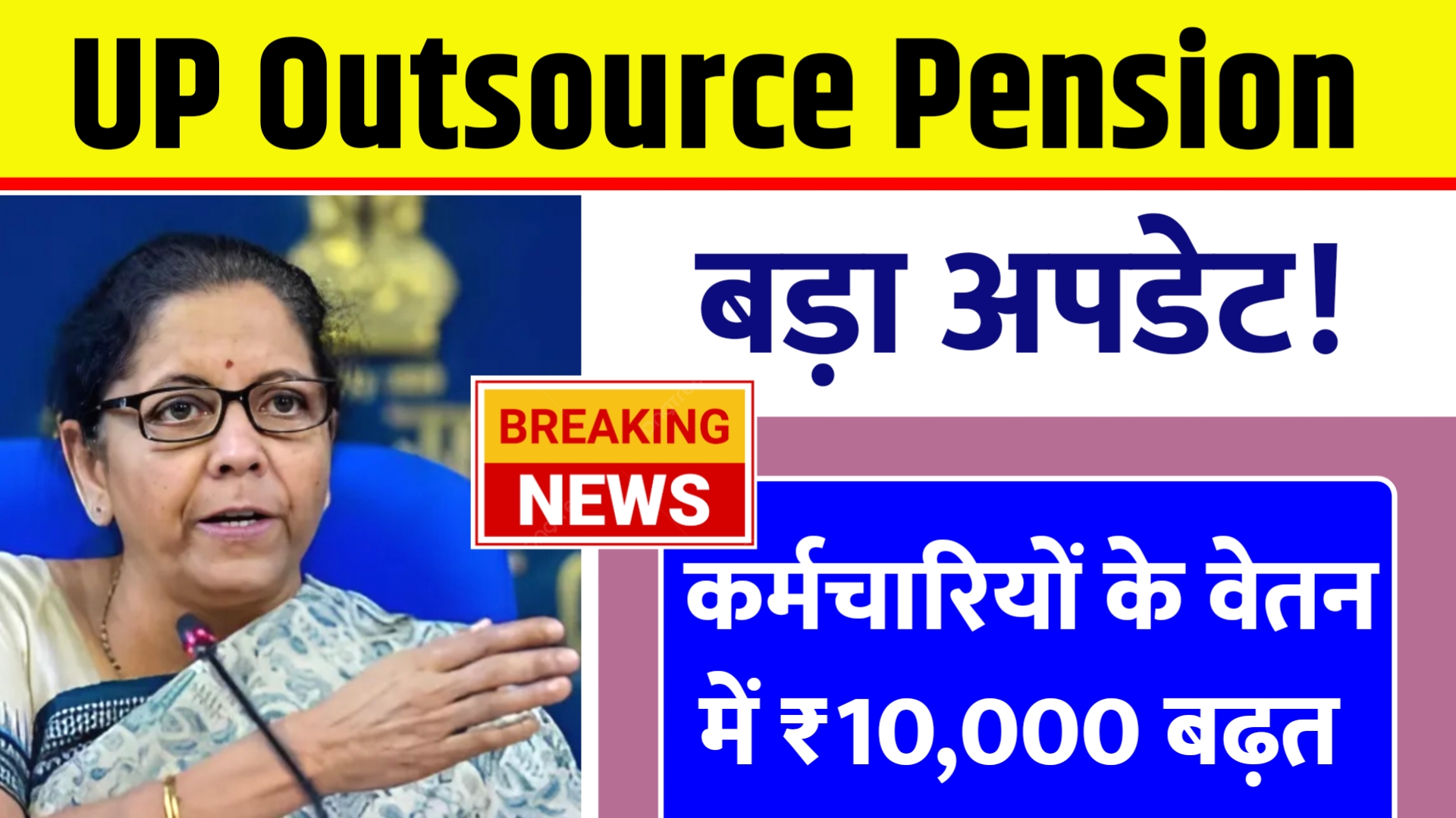 UP Outsource Pension Big News