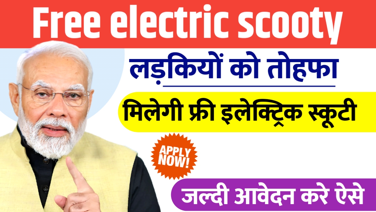 free electric scooty